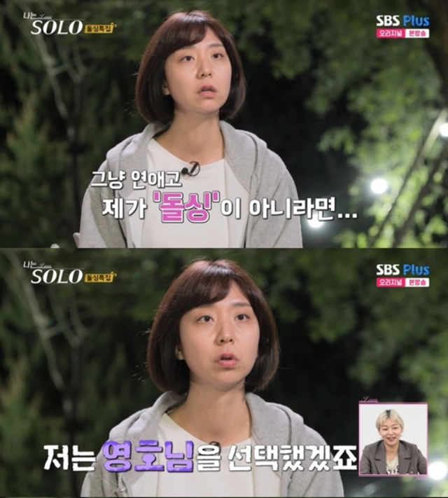 '나는 솔로' 방송 화면