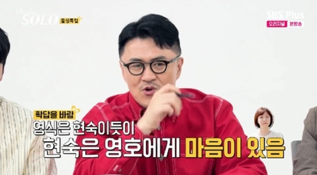 '나는 솔로' 방송 화면