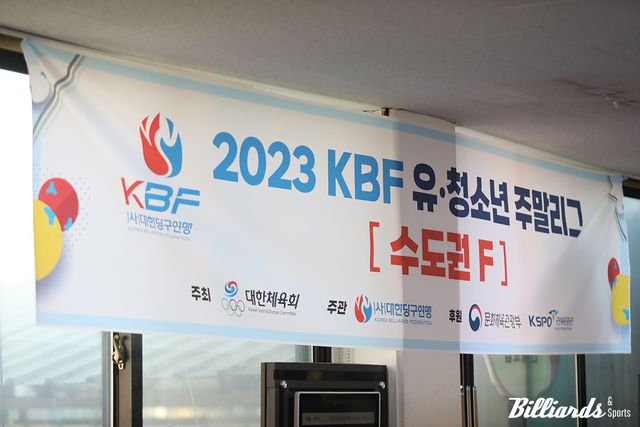 경기도 안성에서 열린 '2023 KBF 유청소년 주말리그' 수도권F 리그. 사진=안성/이용휘 기자