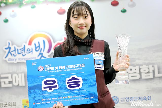 부산광역시장배에 이어 올해 두 번째 우승을 차지한 최봄이.