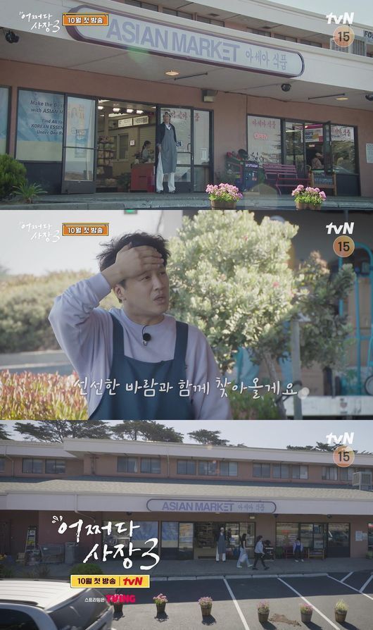'어쩌다 사장3' 티저 영상 화면