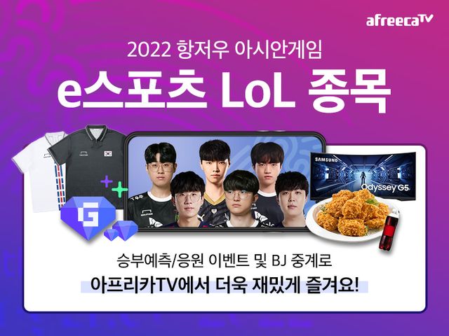 사진=아프리카TV 제공