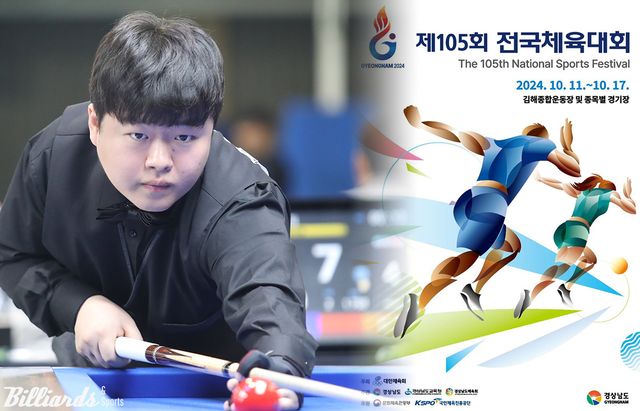 '3쿠션 세계챔피언' 조명우(실크로드시앤티-서울시청)의 전국체전 금사냥이 시작된다.&nbsp; 사진=빌리어즈앤스포츠 DB