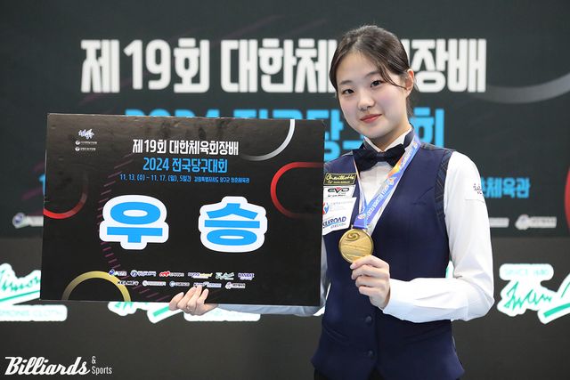 허채원(한체대)이 '제19회 대한체육회장배 2024 전국당구대회' 결승에서 박세정(경북)을 꺾고 첫 우승을 차지했다.&nbsp; 사진=양구/이용휘 기자