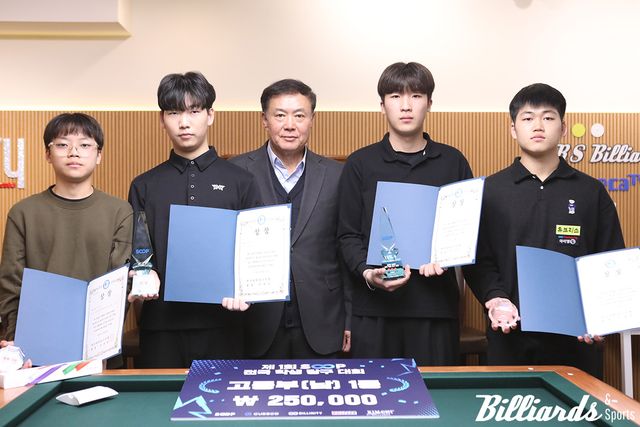 남자 고등부 입상자들. 왼쪽부터 공동3위 오은석, 우승 주도우, 한국대학당구연맹 이상일 회장, 준우승 조준혁, 공동3위 김준상.&nbsp;