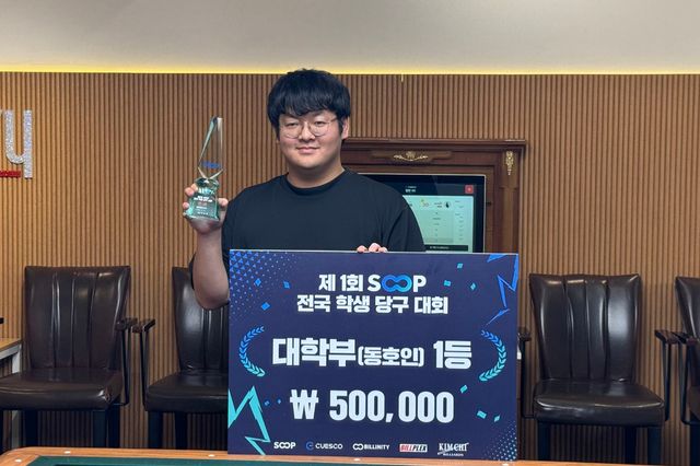 대학부 동호인 우승자 김호재.