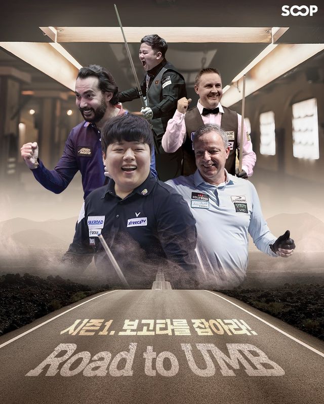 SOOP에서는 'ROAD TO UMB'를 연 7회 개최해 '3쿠션 당구월드컵'에 출전을 희망하는 비시드권 선수들에게 세계 톱랭커들이 받는 호텔 및 항공권 등 시드권 혜택을 부여할 방침이다.&nbsp; 사진=SOOP 제공