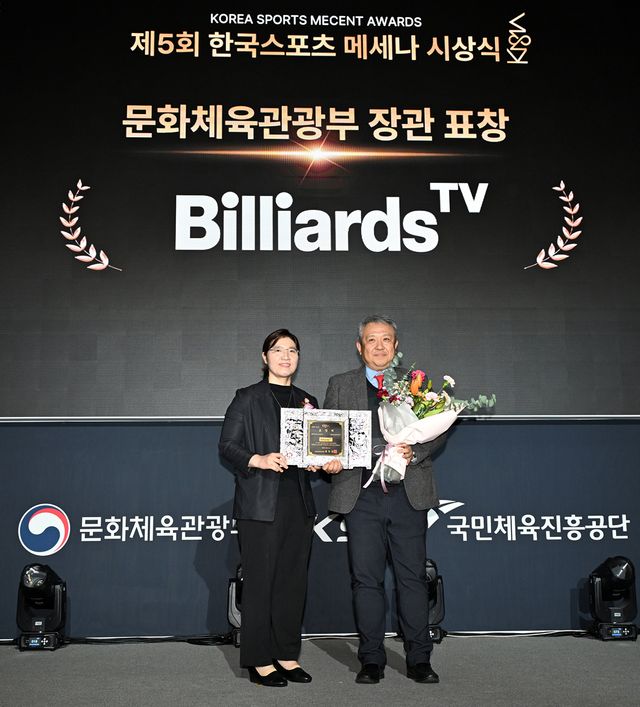 제5회 한국스포츠메세나 시상식에서 문화체육관광부 장미란 제2차관(왼쪽)에게 표창을 받는 (주)브라보앤미디어 윤석환 대표(오른쪽).&nbsp; 사진=대한당구연맹 제공