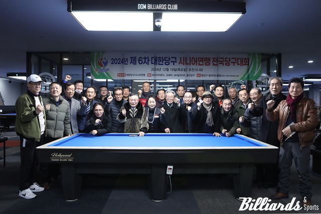 2024 제6차 대한당구시니어연맹 전국당구대회에 참석한 당구 원로들.