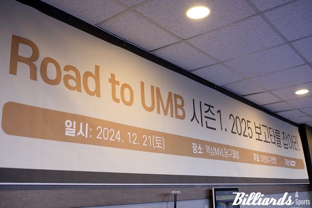 SOOP이 'Road to UMB 시즌1, 보고타를 잡아라'를 개최했다. 사진=역삼/이용휘 기자