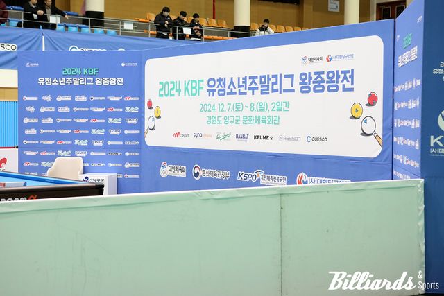 '2024 KBF 유청소년 주말리그 왕중왕전 및 Q리터러시 캠프'가 열렸다. 사진=양구/이용휘 기자