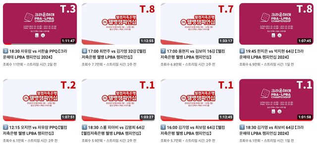 유튜브 'PBA TV & Billizone3'에 올라온 비방송경기 영상.&nbsp;