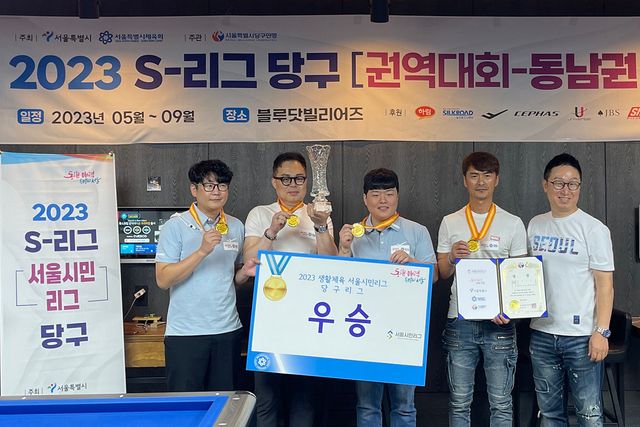 2023년 첫 서울시민리그 캐롬 일반부에서 우승을 차지한 조명우 팀. 사진=서울시당구연맹 제공