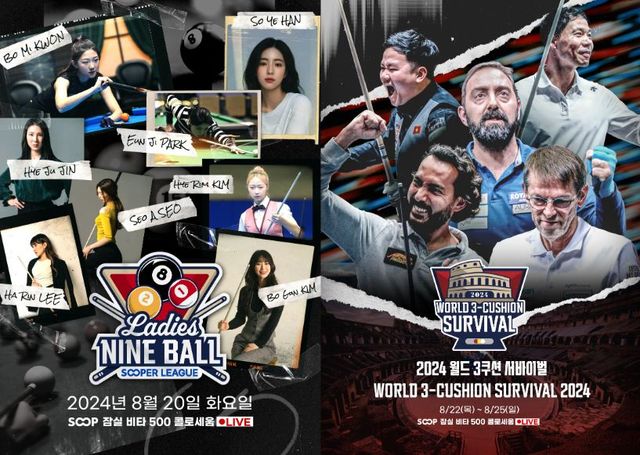 3쿠션과 포켓볼까지 SOOP의 주최로 열리는 새로운 세계당구대회가 오는 8월에 당구 팬들을 다시 찾아간다.&nbsp; 사진=빌리어즈앤스포츠 DB, SOOP 제공