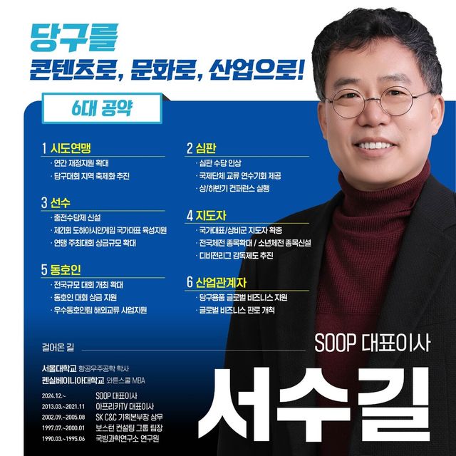 서수길 후보 공약.&nbsp; 사진=SOOP 제공