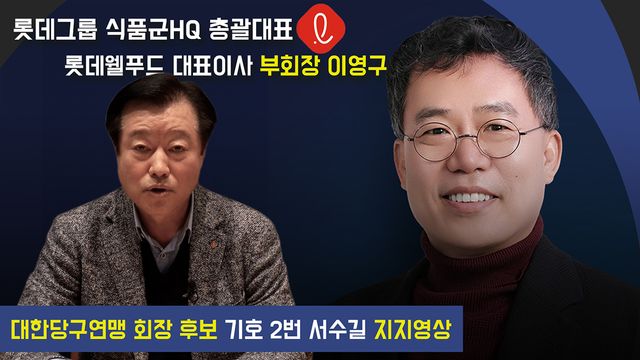 롯데웰푸드 이영구 대표이사