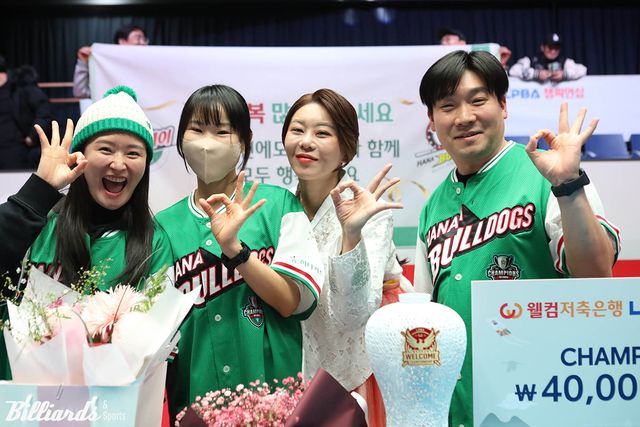 김가영과 하나카드 구단 관계자들.