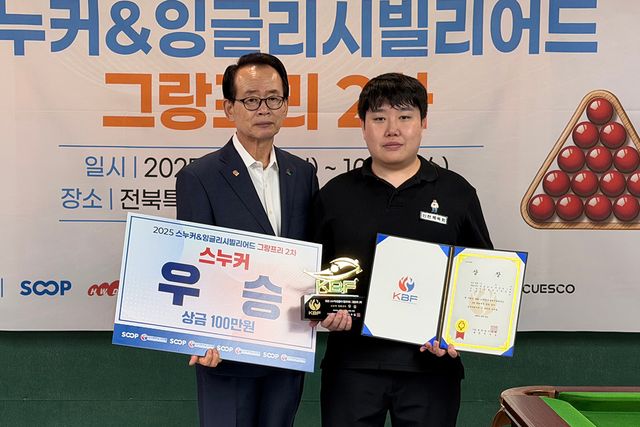 스누커 그랑프리 2차전 우승을 차지한 이대규. 왼쪽은 시상자 전북당구연맹의 이병주 회장. 사진=대한당구연맹 제공