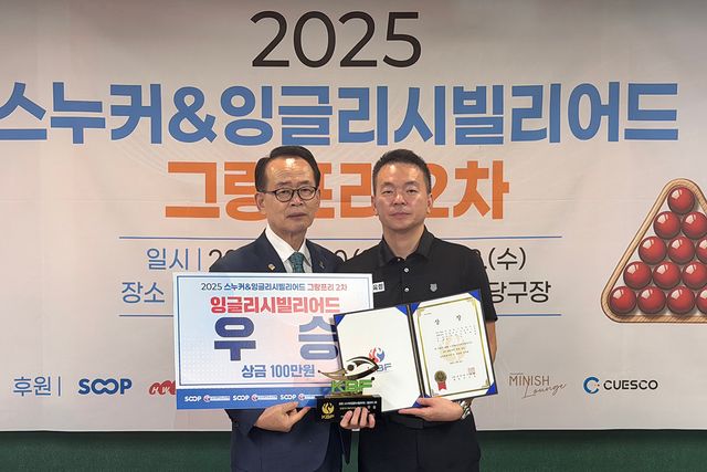 잉글리시빌리어드 그랑프리 2차전에서 우승을 차지한 백민후와 시상자 전북당구연맹 이병주 회장. 사진=대한당구연맹 제공