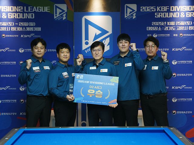 D2 A리그 우승을 차지한 경기도시흥A팀. 사진=대한당구연맹 제공)