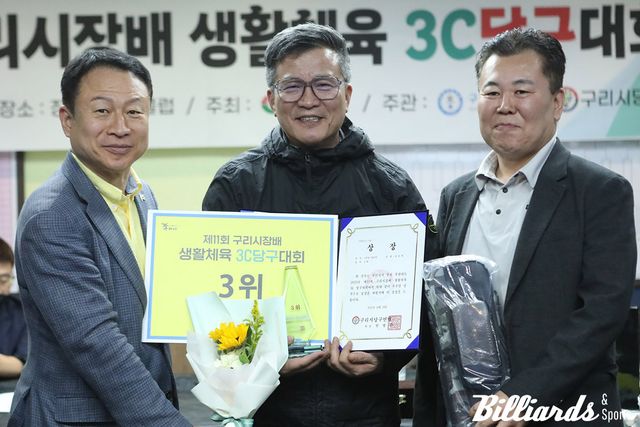 공동3위를 차지한 구리시당구연맹 소속의 조오복(가운데)