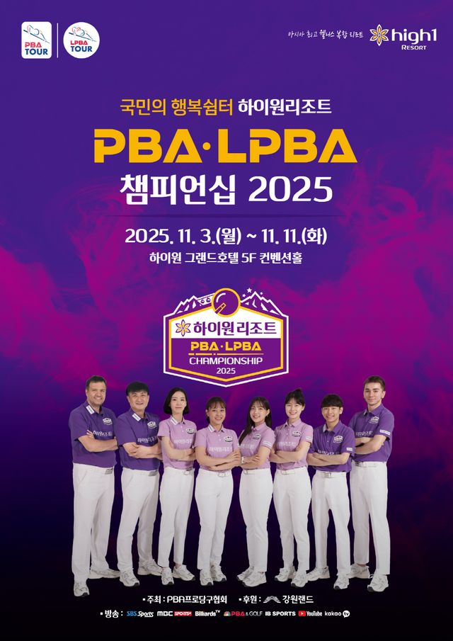 대회 포스터. 사진=PBA 제공