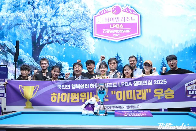 이미래의 우승을 축하하는 하이원리조트 선수단.