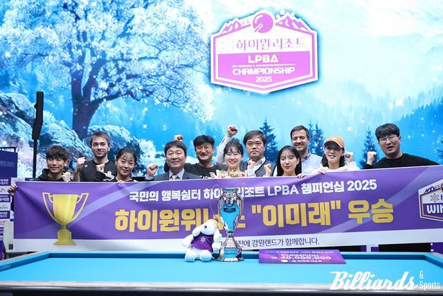 이미래의 우승을 축하하고 있는 하이원리조트 팀원들과 구단 관계자들.