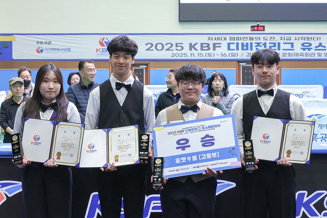 포켓9볼 18세 이하부 입상자들. 우승 손강훈, 준우승 김성연, 공동3위 서예성, 허여림