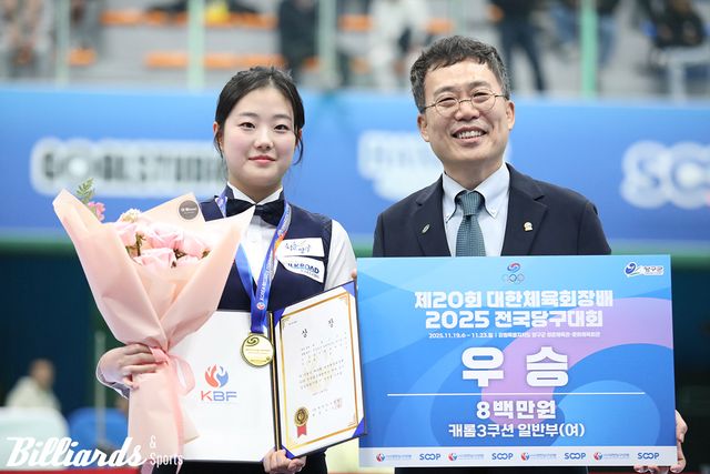 시상식에 선 허채원과 시상자 대한당구연맹의 서수길 회장.