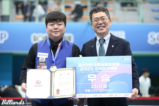 시상식에서 우승상금 2천만원과 금메달을 전달한 대한당구연맹 서수길 회장과 우승자 조명우.
