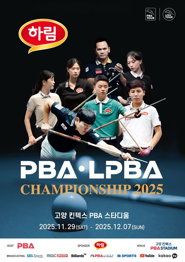 '하림 PBA-LPBA 챔피언십' 포스터. 사진=PBA 제공