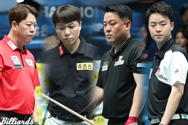한국의 프로당구 최강자 강동궁(SK렌터카) 최성원(휴온스) 조재호(NH농협카드) 김영원(하림·왼쪽부터)이 16강에서 모두 탈락하는 이변이 연출됐다.&nbsp; 사진=이용휘 기자
