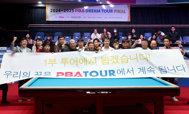 지난 시즌(24-25) 1부 투어 승격을 앞둔 드림투어 파이널 진출자들. 사진=PBA 제공