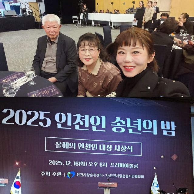 김가영이 '2025 올해의 인천인 대상'을 수상했다. 사진은 수상을 위해 부모님과 함께 '2025 인천인 송년의 밤' 행사에 참가한 김가영. 사진=김가영 SNS
