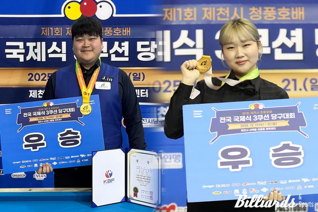 'MZ 챔피언' 손준혁과 박세정이 나란히 '제천시 청풍호배' 초대 챔피언에 올랐다. 사진=대한당구연맹, 제천/이용휘 기자