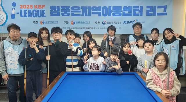'2025 KBF 아이리그'로 운영되고 있는 참좋은지역아동센터 리그에 참여하고 있는 학생들과 담당 지도자들. 맨 앞줄 오른쪽의 이솔 양과 맨 뒷줄 오른쪽에서 세 번째의 이승훈 지도자는 부녀지간이다. 사진=대한당구연맹 제공