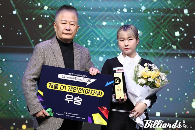 KBF 디비전리그 D1 여자부 개인전 우승을 차지한 박세정(오른쪽)은 '제1회 제천시 청풍호배 전국3쿠션당구대회'에 이어 두 대회 연속 우승을 차지했다.