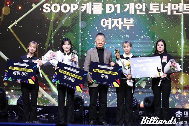 캐롬 D1 여자부 개인전 입상자들. 왼쪽부터 공동3위 최봄이, 준우승 백가인, 시상자 충남당구연맹 김영택 회장, 우승 박세정, 공동3위 허채원