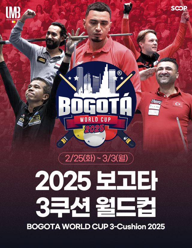 2025 보고타 3쿠션 당구월드컵 포스터. 사진=SOOP 제공