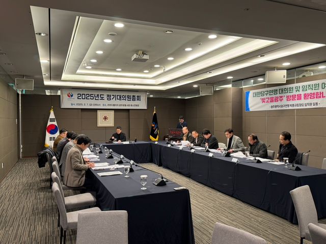 (사)대한당구연맹이 7일 광주광역시에서 2025년 정기대의원총회를 개최했다. 사진=대한당구연맹 제공