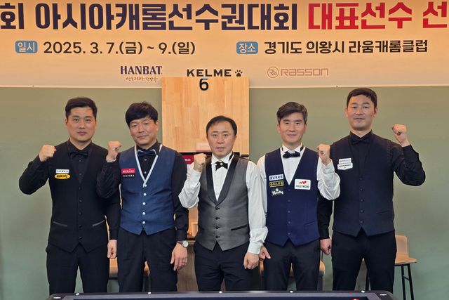 아시아캐롬선수권대회 1쿠션 부문 국가대표로 선발된 차명종, 박수영, 김동룡, 강자인, 최완영(왼쪽부터).&nbsp; 사진=대한당구연맹 제공