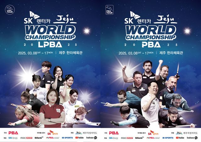 이번 대회 포스터. PBA 제공