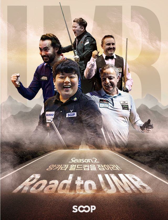 SOOP은 오는 6월 개최되는 앙카라 3쿠션 당구 월드컵을 앞두고 ‘Road to UMB 시즌2(앙카라 월드컵을 잡아라)’를 개최한다. 사진=SOOP 제공
