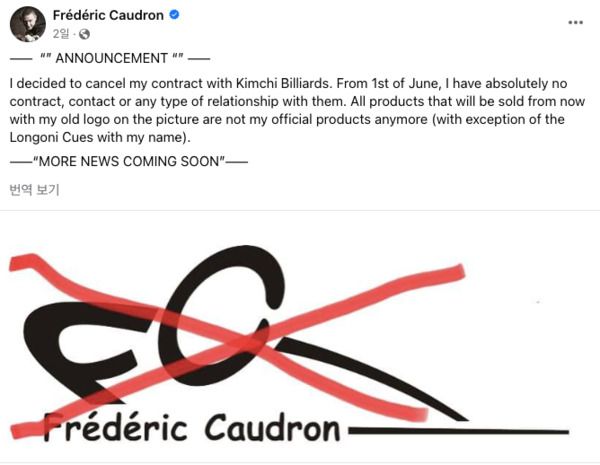 2023년 6월 김치빌리아드와의 계약이 종료됐음을 자신의 SNS를 통해 직접 알린 쿠드롱.