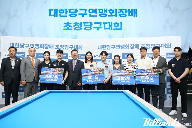 포켓9볼 우승팀과 시상자.