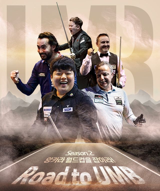로드 투 유엠비 : 시즌2를 알리는 홍보물. 사진=SOOP 제공