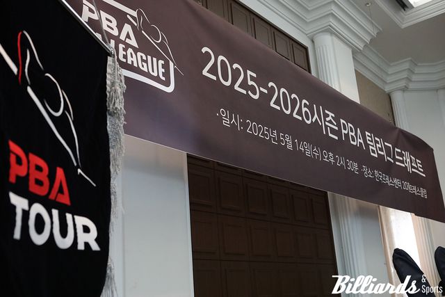 2025-26시즌 PBA 팀리그 드래프트가 14일 한국프레스센터에서 열렸다. 사진=중구/이용휘 기자