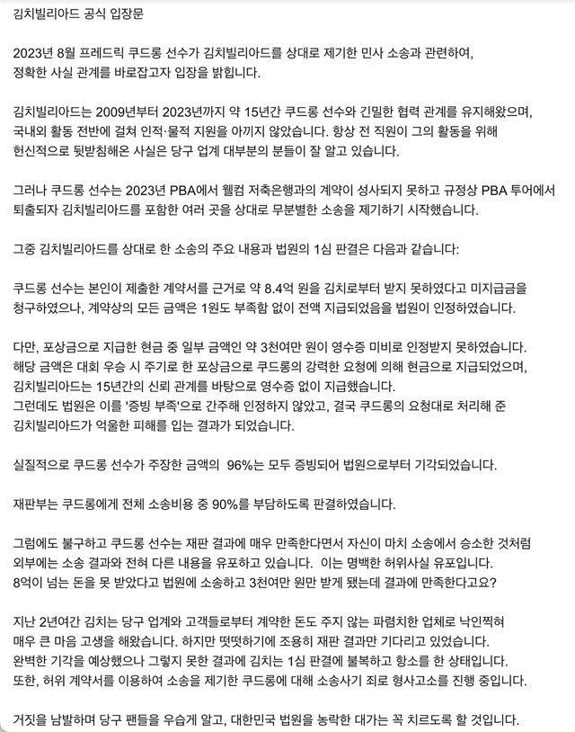 김치빌리아드가 홈페이지에 게재한 공식 입장문.