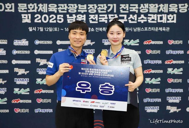 2년 4개월여 만에 포켓9볼 혼합복식에서 우승을 차지한 고태영-김보건. 사진=대한당구연맹 제공